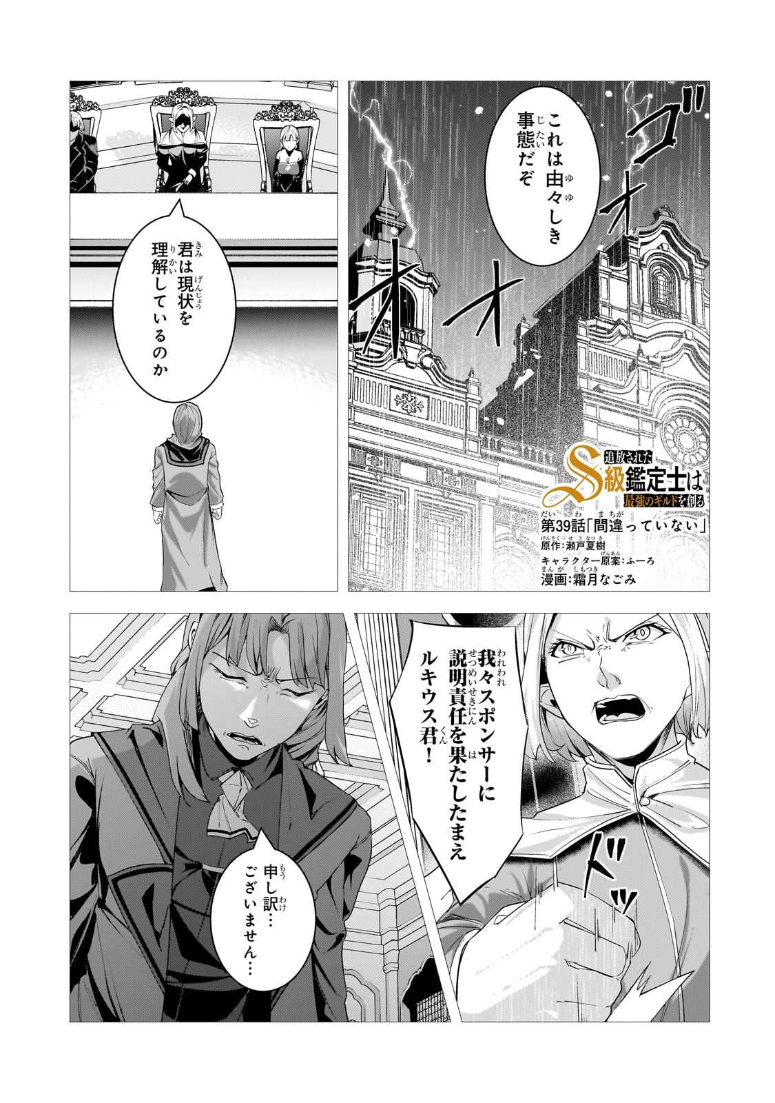 Tsuihou sareta S-kyuu Kanteishi wa Saikyou no Guild wo Tsukuru - Chapter 39 - Page 1